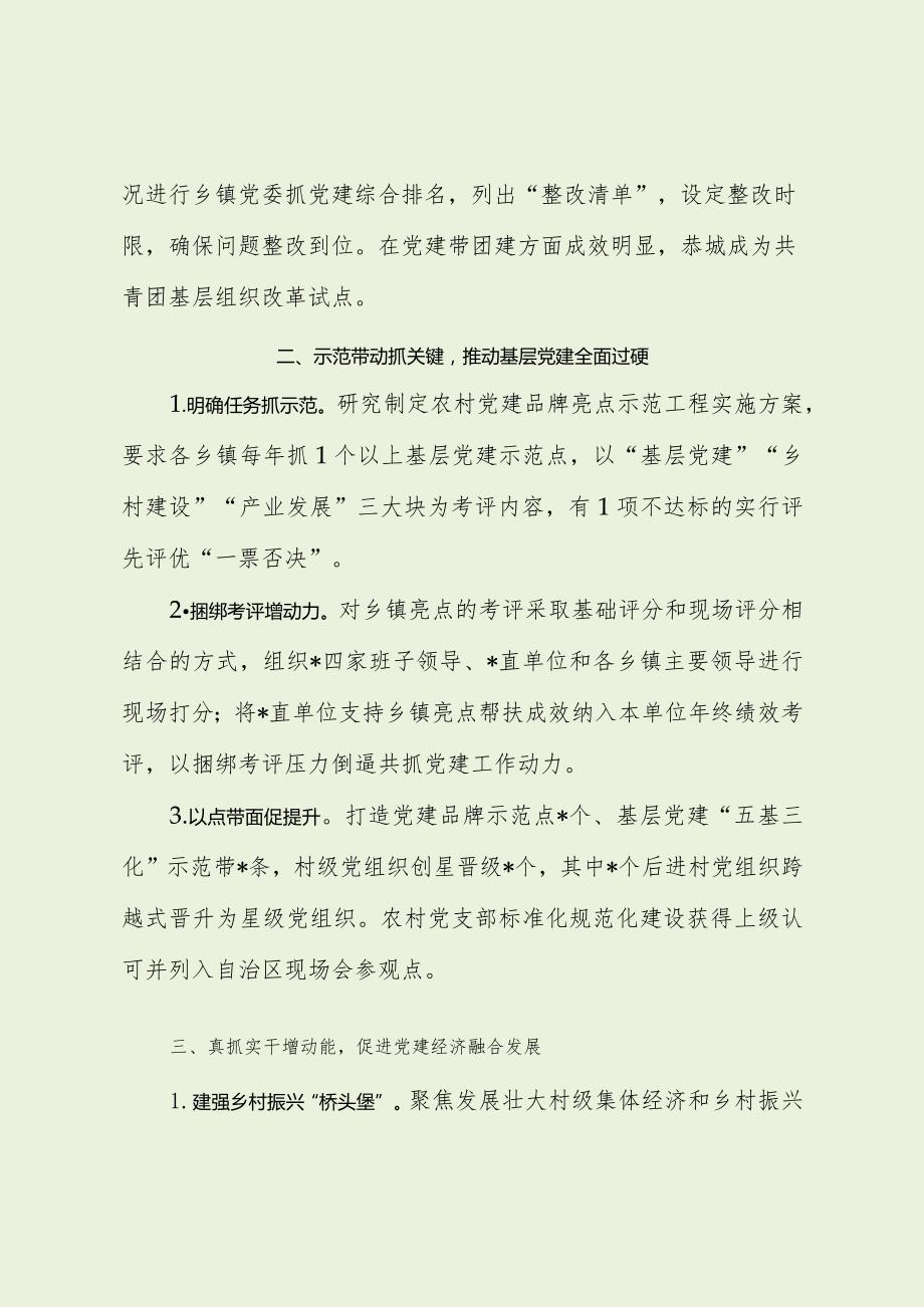 在区县党建工作典型交流发言材料（最新分享）.docx_第2页