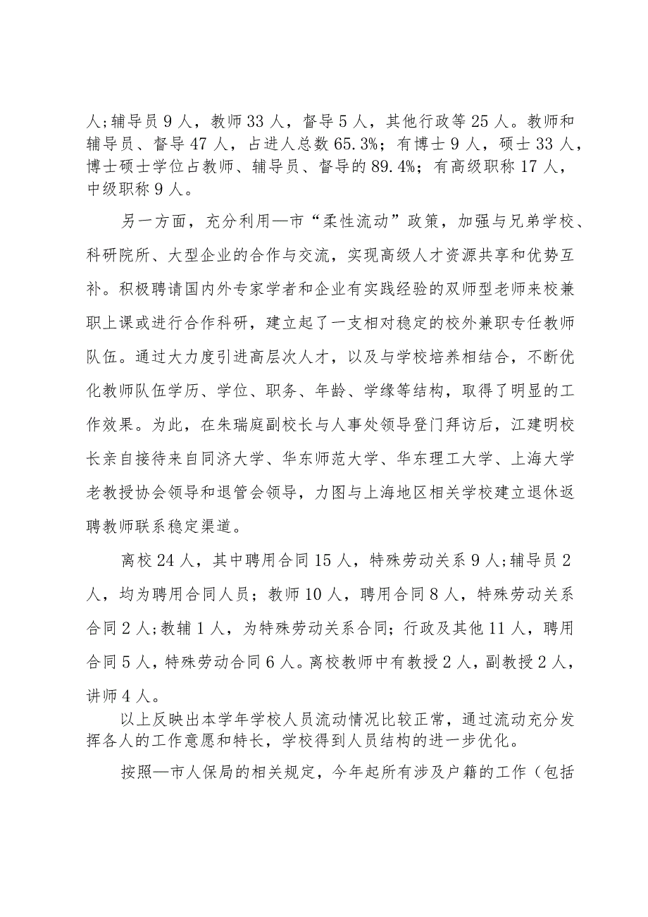 学校人事工作的总结(3篇).docx_第2页