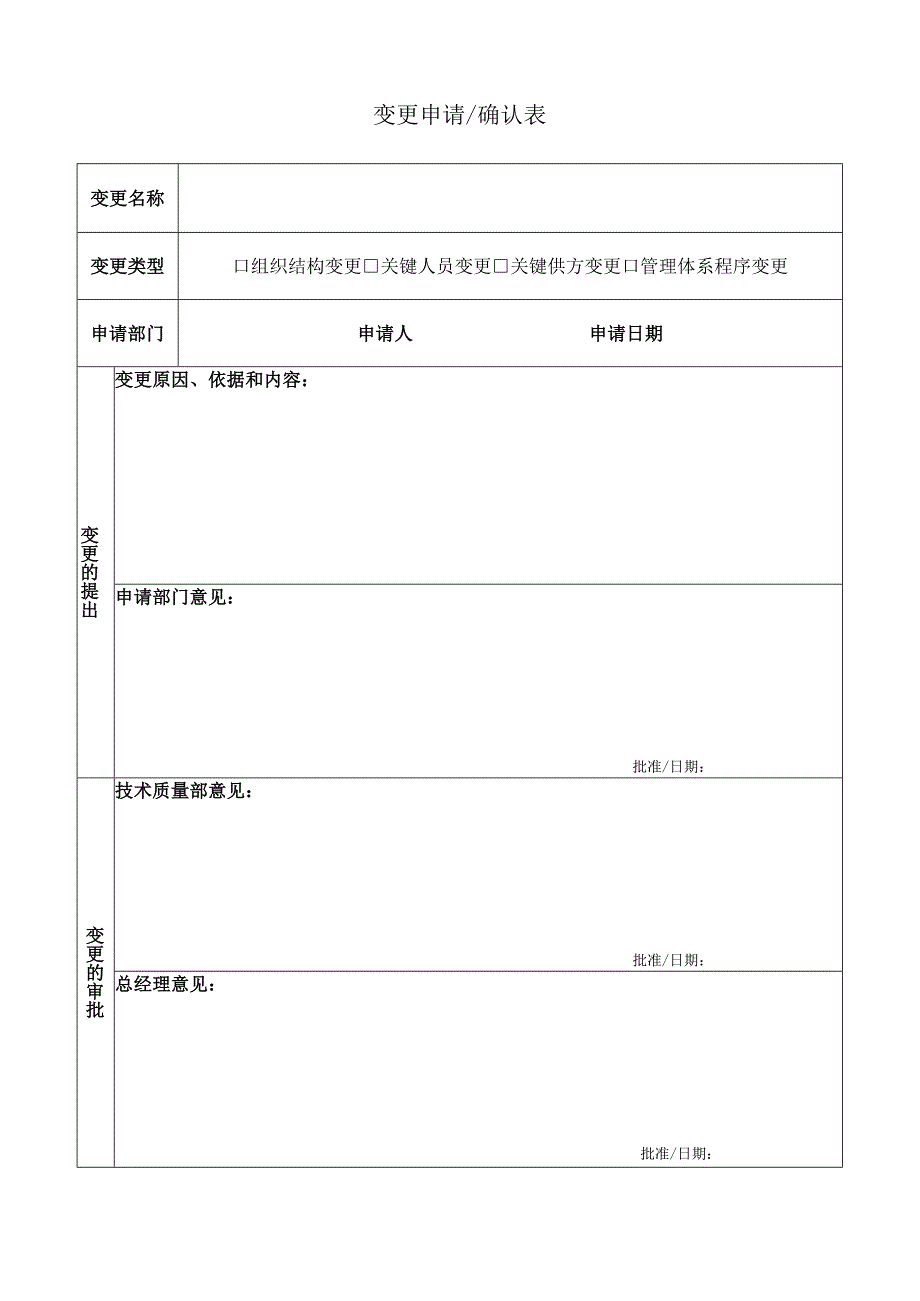 变更申请确认表.docx_第1页