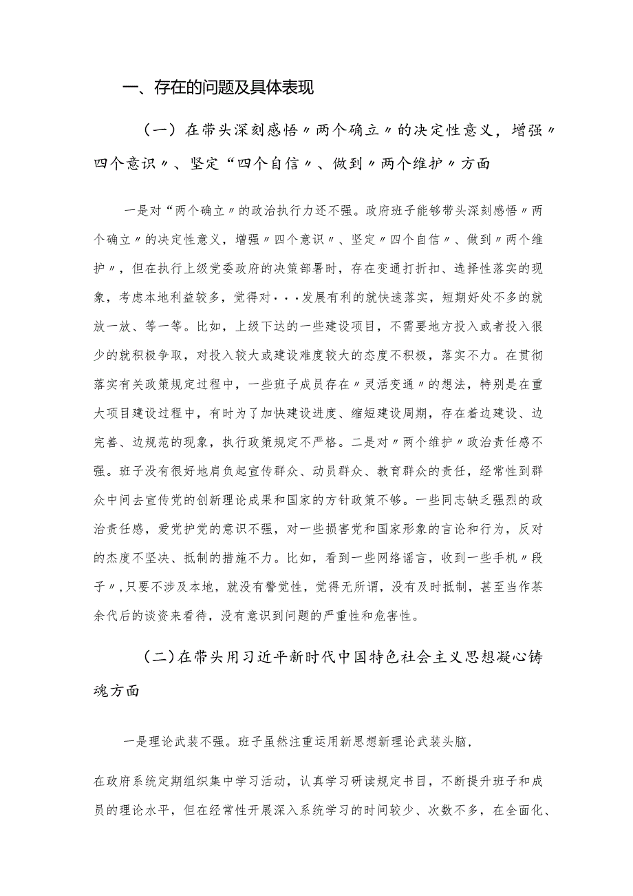 党组领导班子2022年度专题民主生活会“六个带头”对照检查材料.docx_第2页