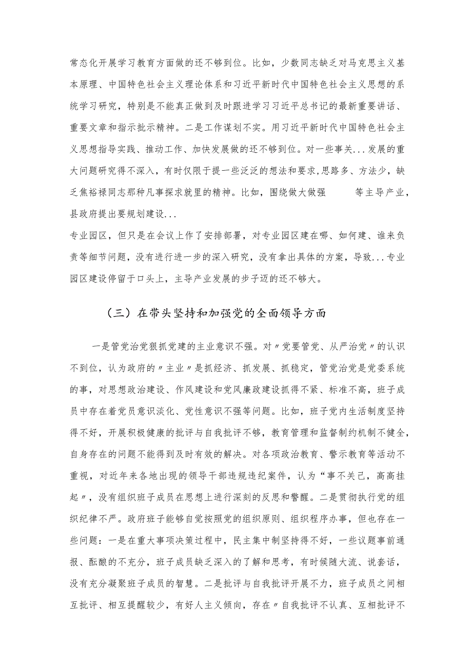 党组领导班子2022年度专题民主生活会“六个带头”对照检查材料.docx_第3页