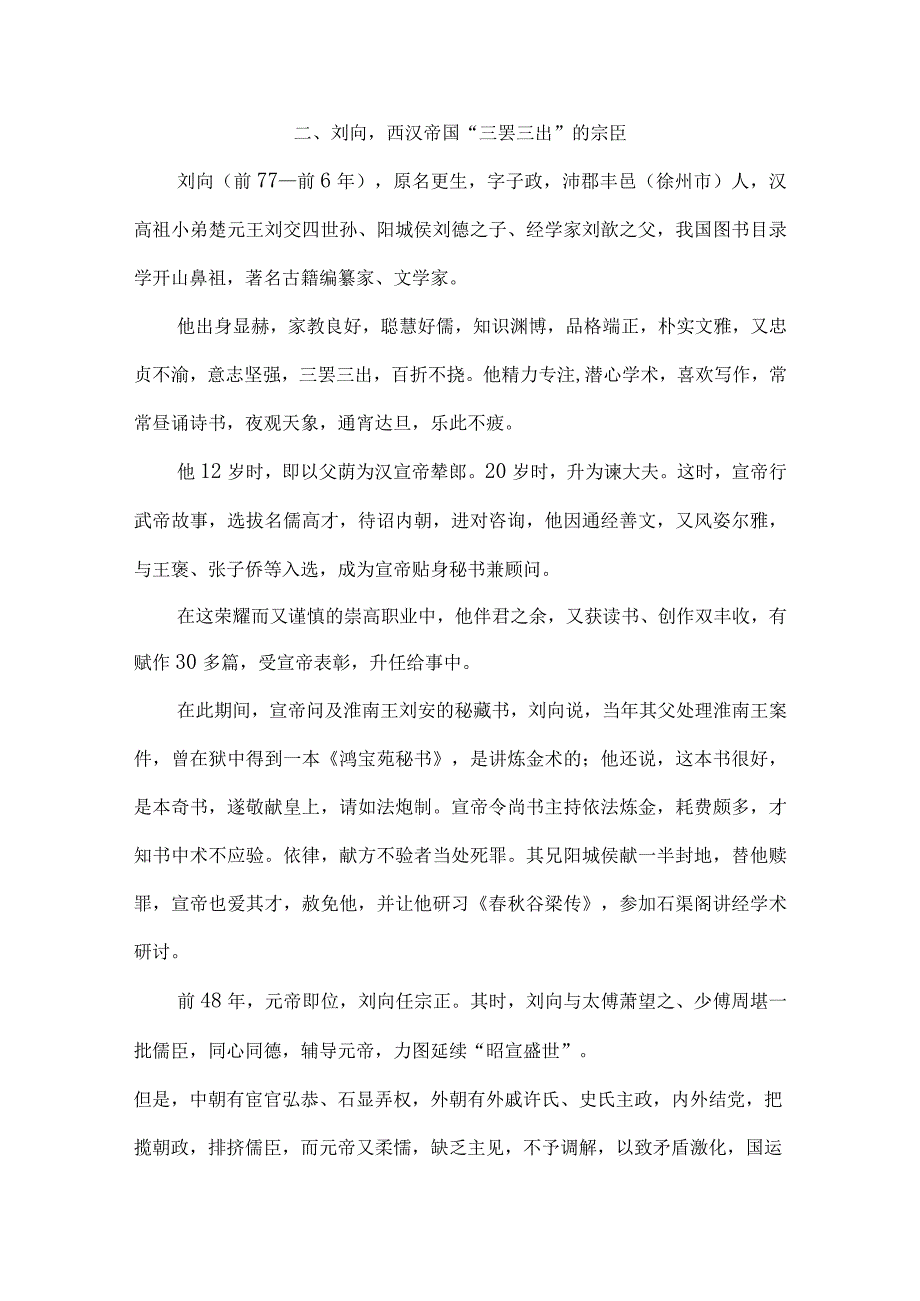 刘向我国著名古籍编纂家、目录学奠基人〔151〕.docx_第2页