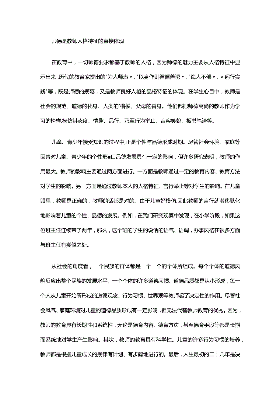 关于教师师德优秀演讲稿模板（精选30篇）.docx_第2页