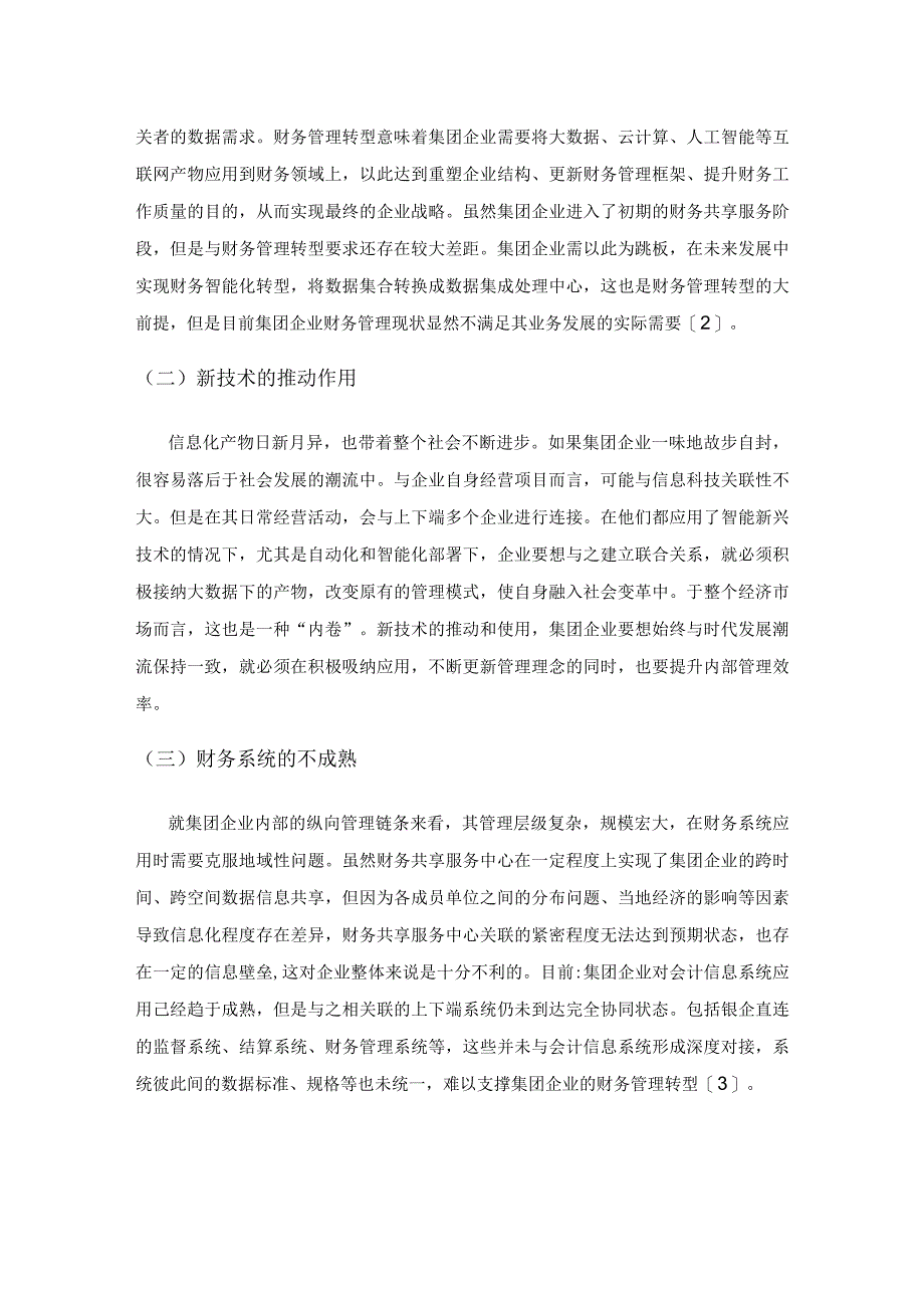 大数据背景下集团企业财务管理转型若干思考.docx_第2页