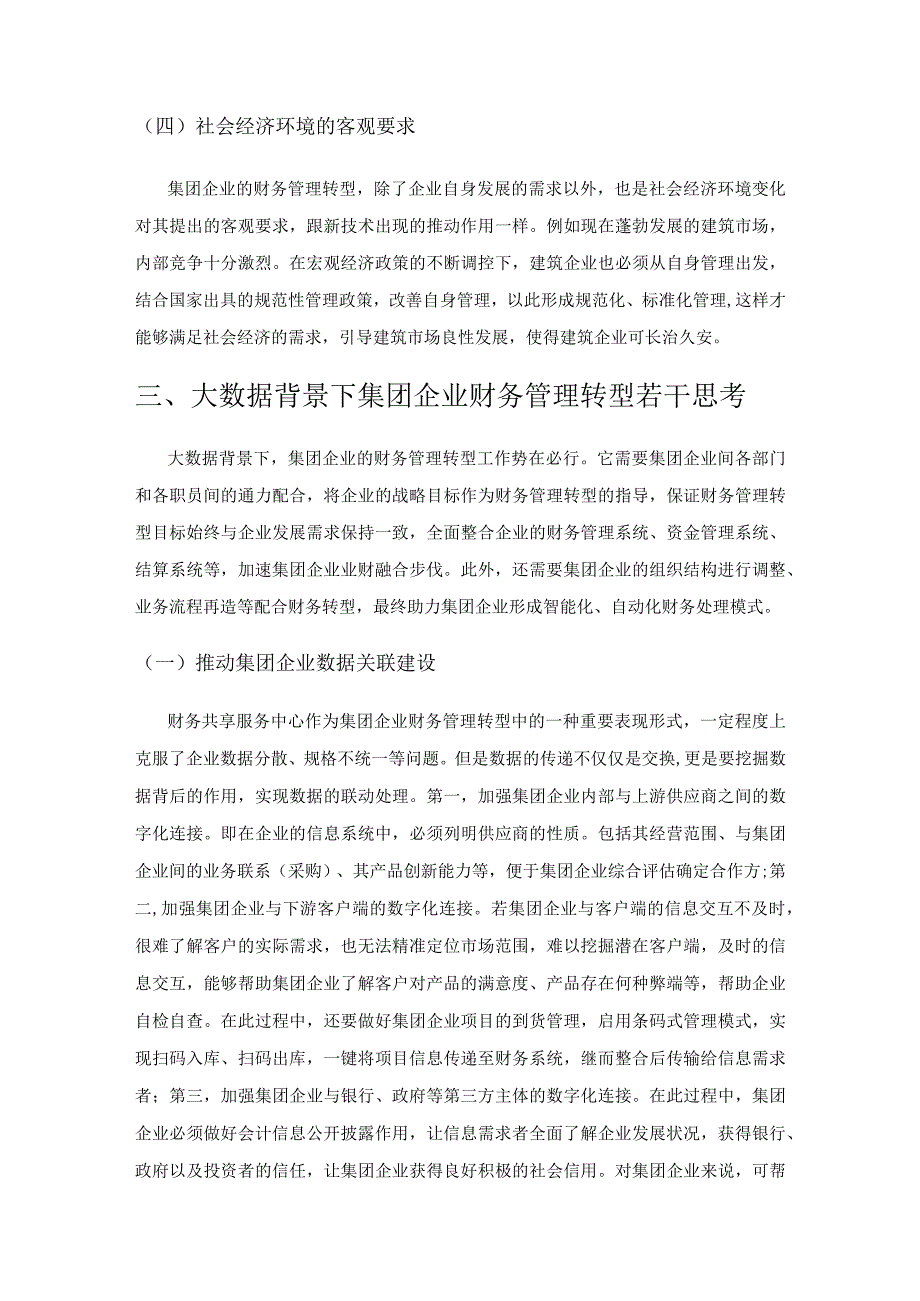 大数据背景下集团企业财务管理转型若干思考.docx_第3页