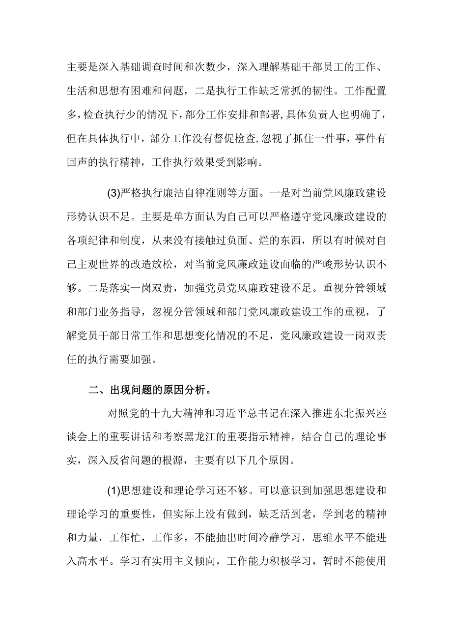 党员领导干部2023年对照六大纪律个人剖析检查材料.docx_第2页