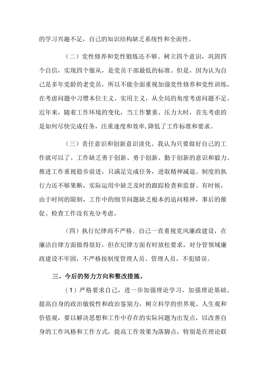 党员领导干部2023年对照六大纪律个人剖析检查材料.docx_第3页