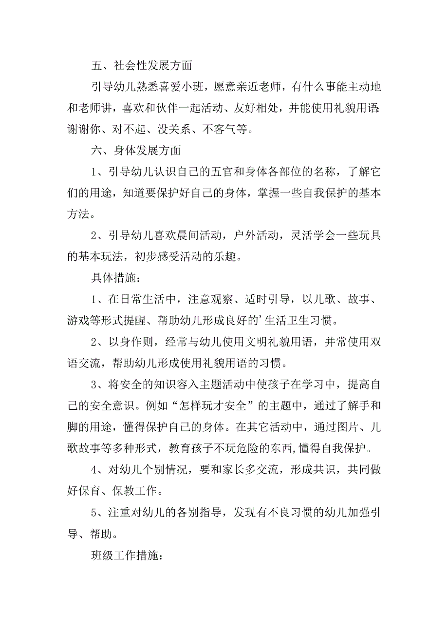 幼儿园教师工作计划模板大全.docx_第2页