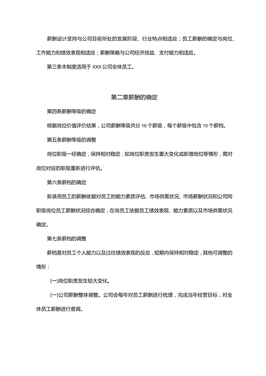 公司薪酬管理制度.docx_第2页