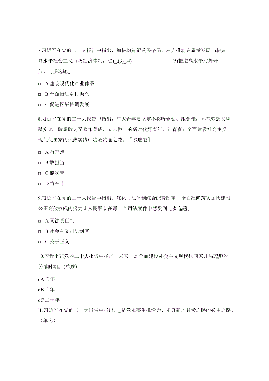 学习党的二十大精神理论知识竞赛.docx_第3页