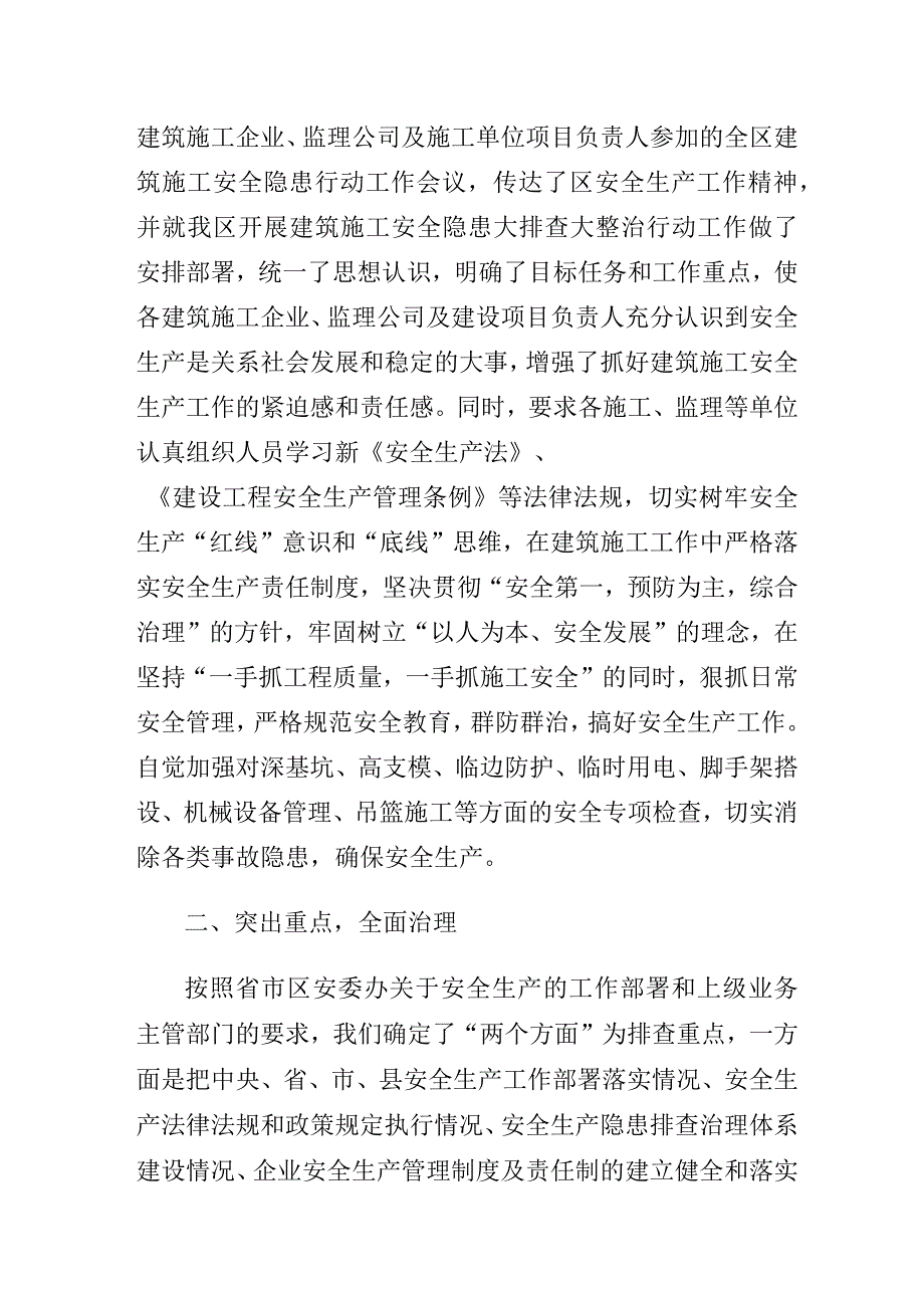 建筑安全生产工作总结.docx_第2页