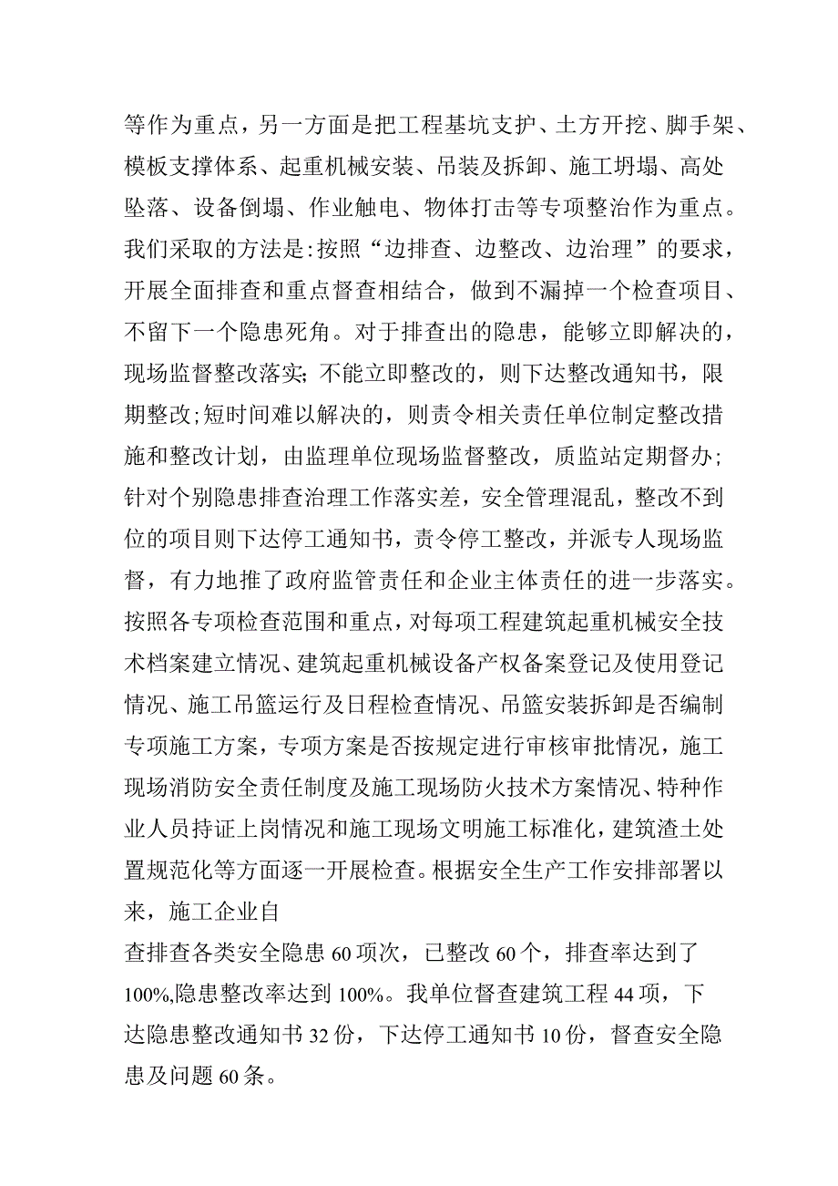 建筑安全生产工作总结.docx_第3页