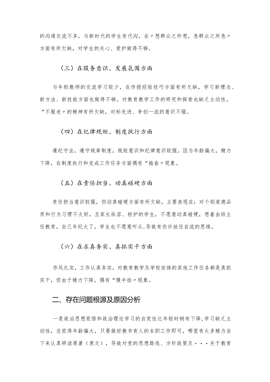 干部作风大提升专项行动非党干部职工作风问题剖析会对照检查材料.docx_第2页