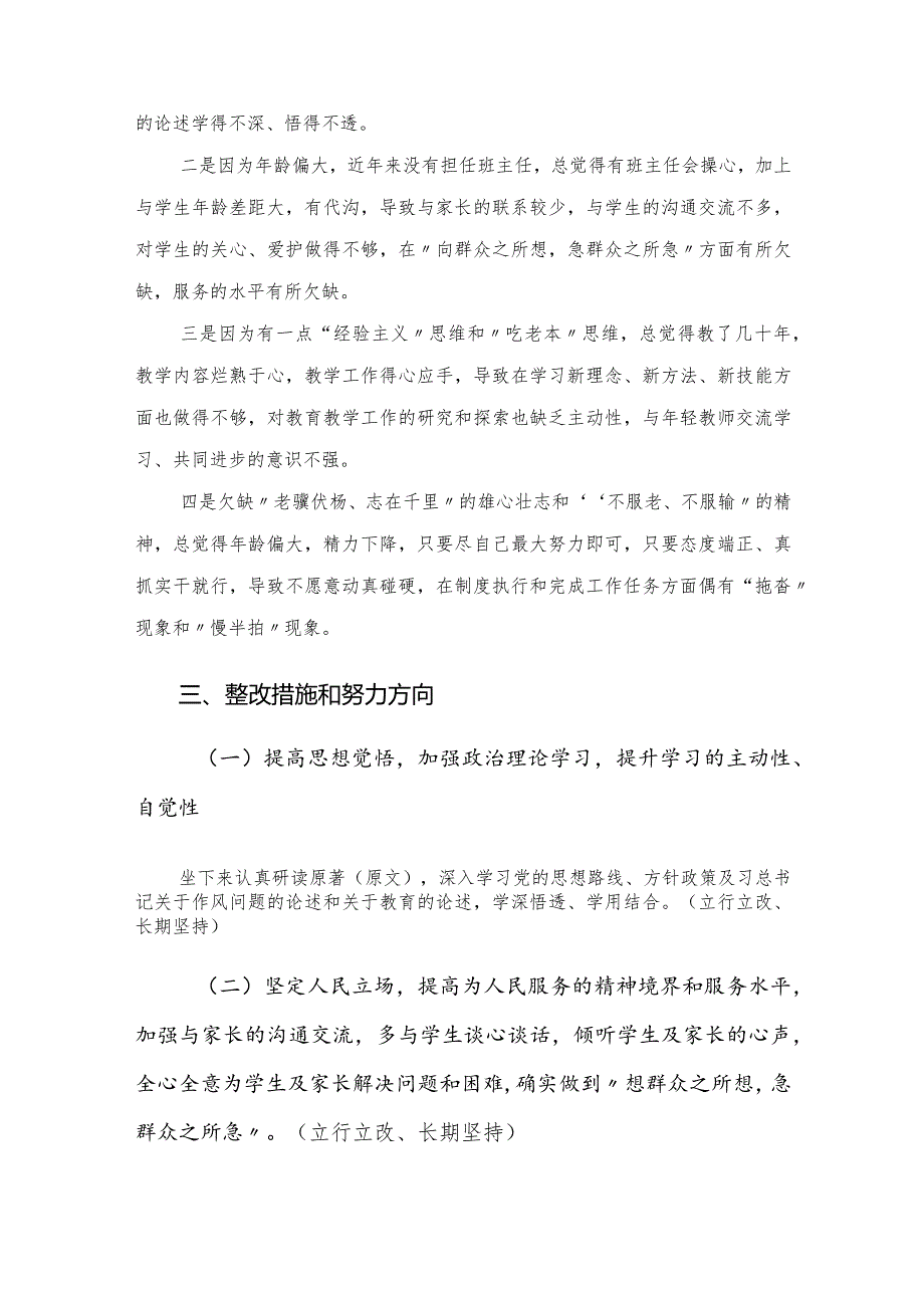 干部作风大提升专项行动非党干部职工作风问题剖析会对照检查材料.docx_第3页