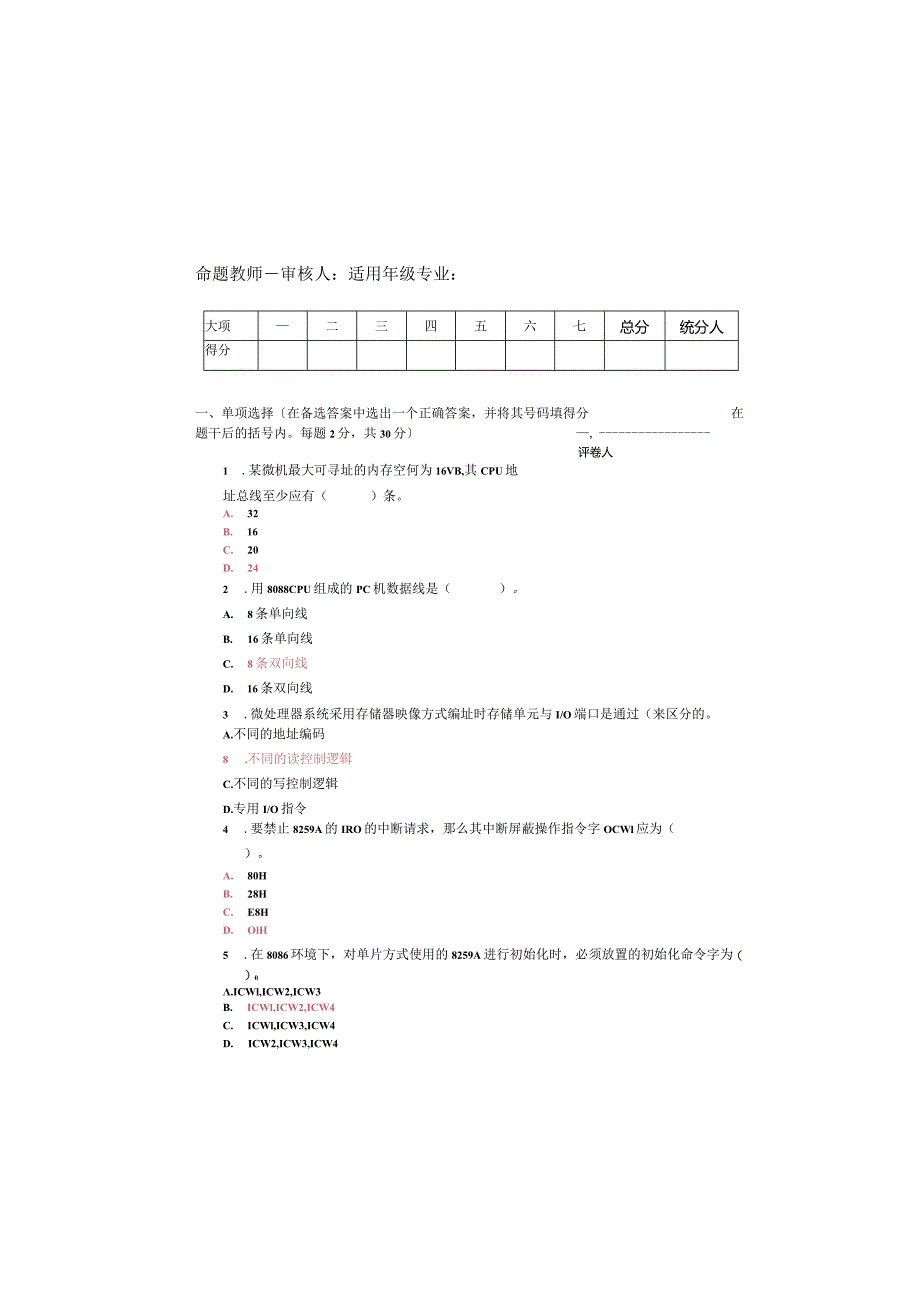 微机原理与接口技术考试试题及答案(综合-必看).docx_第2页