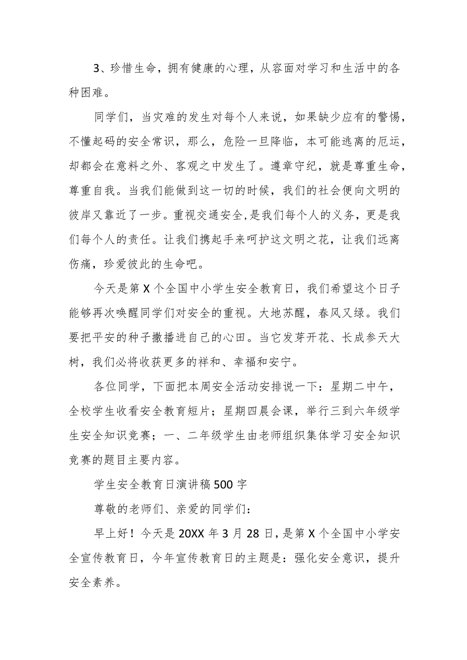 学生安全教育日演讲稿500字.docx_第2页