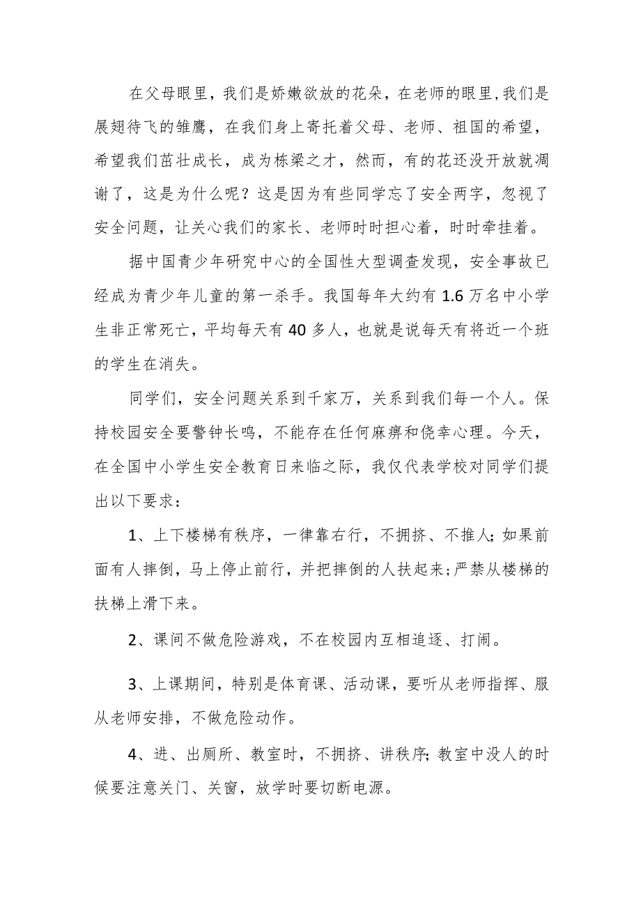 学生安全教育日演讲稿500字.docx_第3页