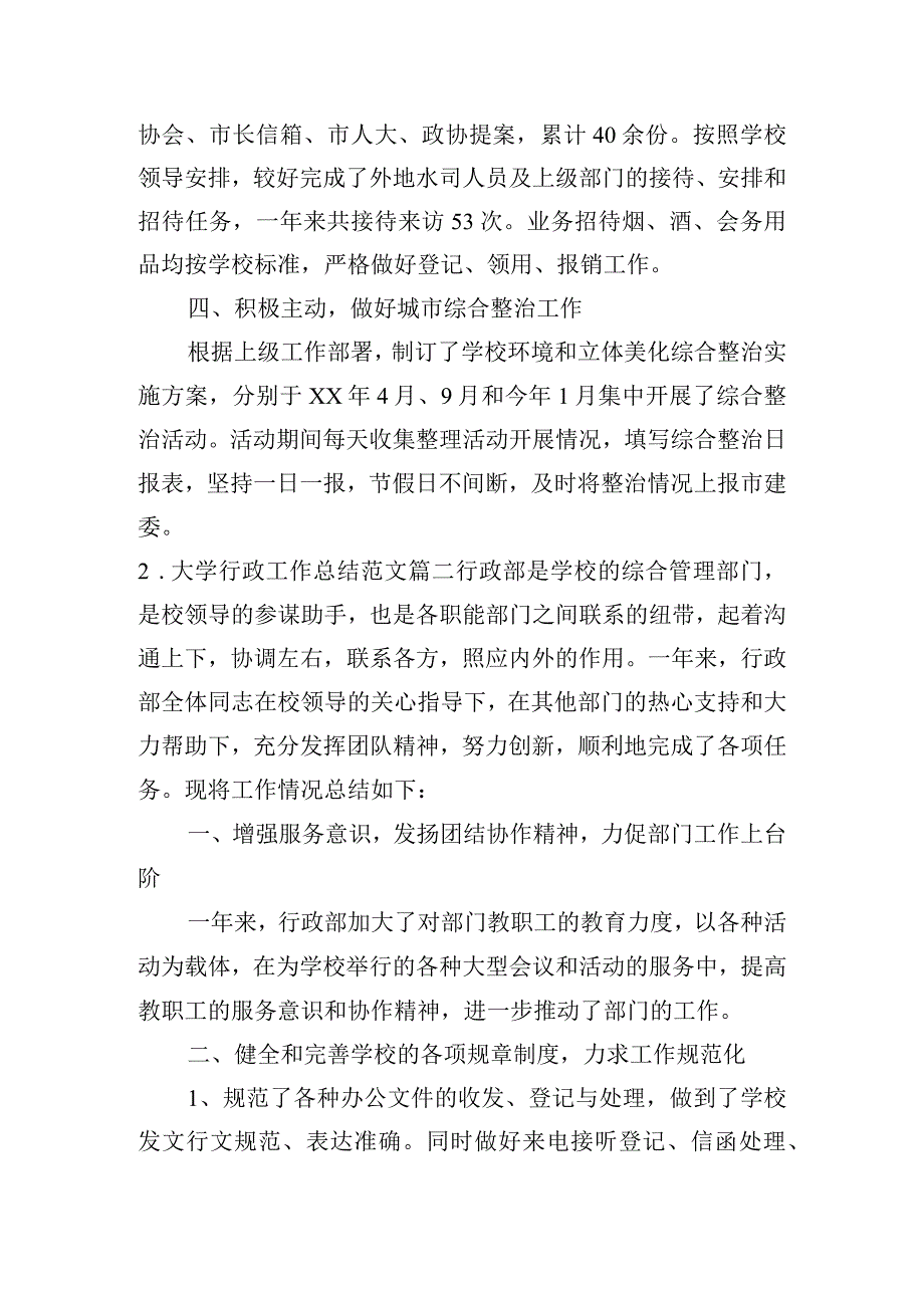 大学行政工作总结范文（10篇）.docx_第2页