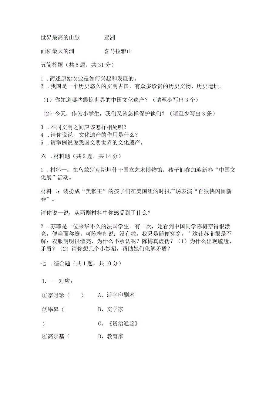 六年级下册道德与法治第三单元《多样文明多彩生活》测试卷含答案【新】.docx_第3页