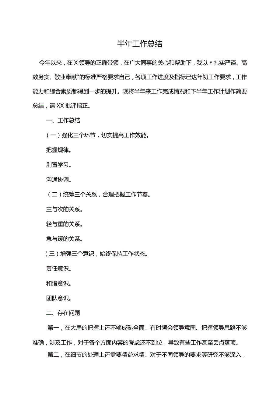 半年工作总结.docx_第1页