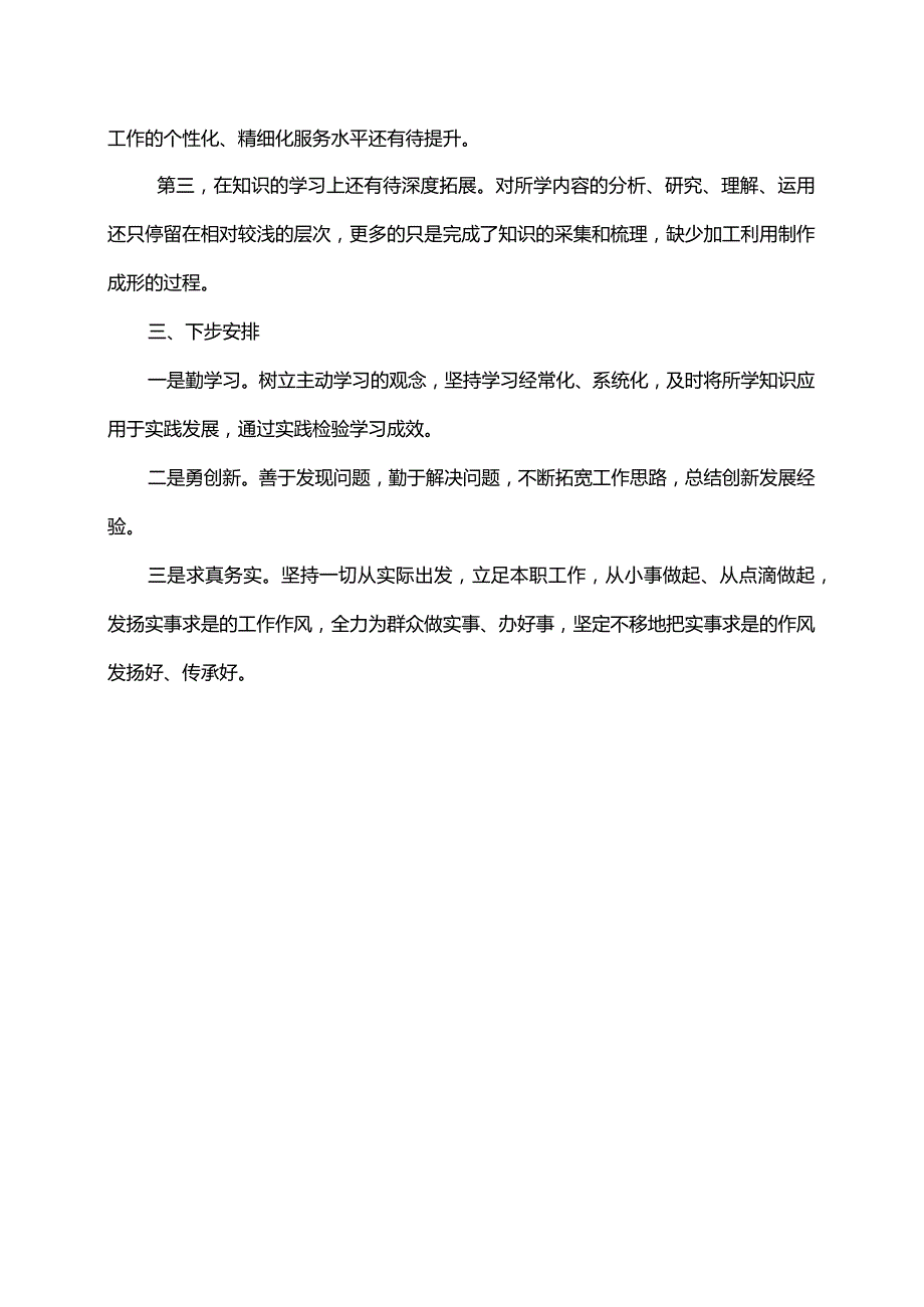 半年工作总结.docx_第2页