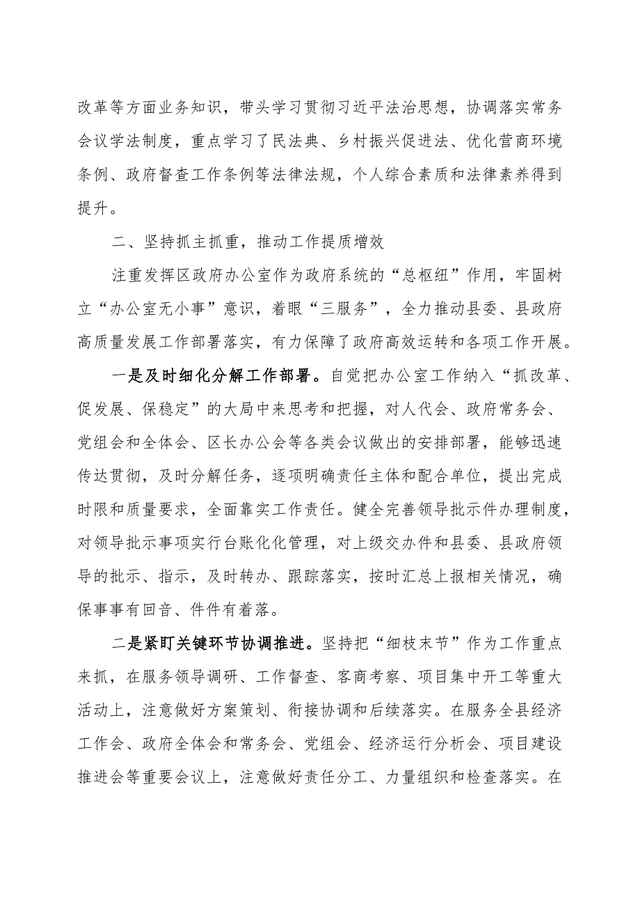 县政府办公室主任2023年个人述职述责述廉报告工作总结汇报范文稿.docx_第2页