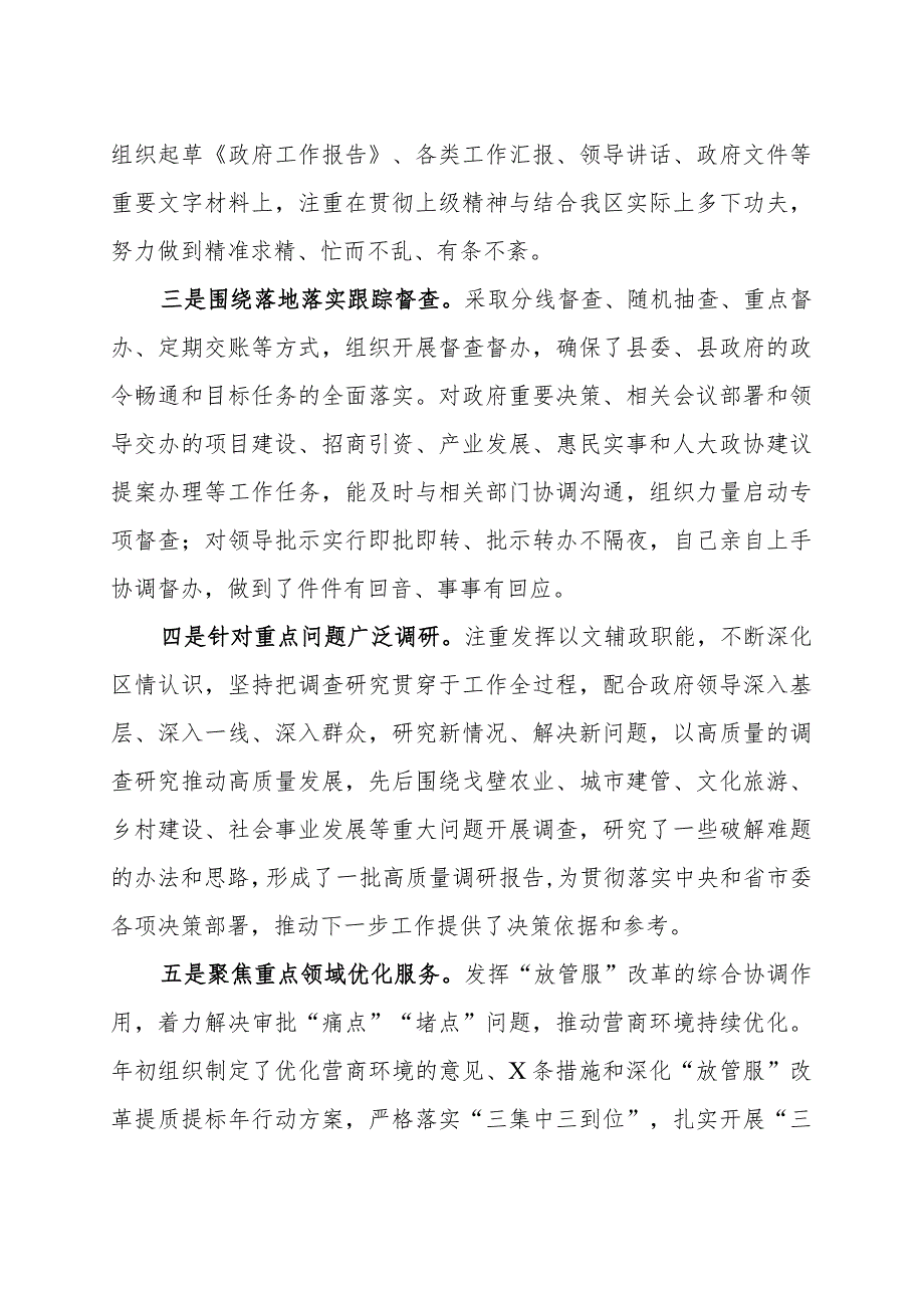 县政府办公室主任2023年个人述职述责述廉报告工作总结汇报范文稿.docx_第3页