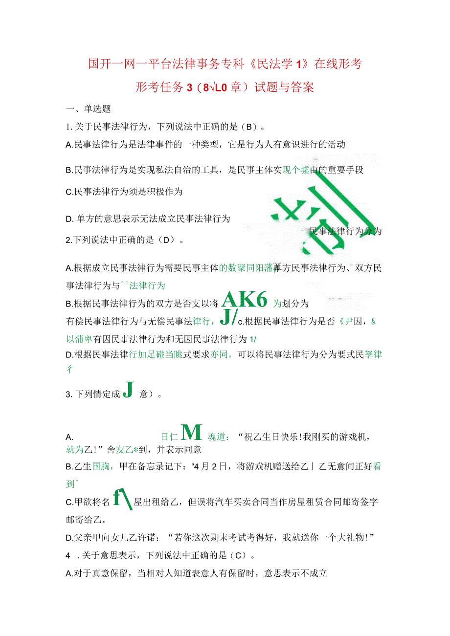 国开一网一平台法专《民法学1》在线形考形考任务3（8-10章）试题与答案.docx_第1页