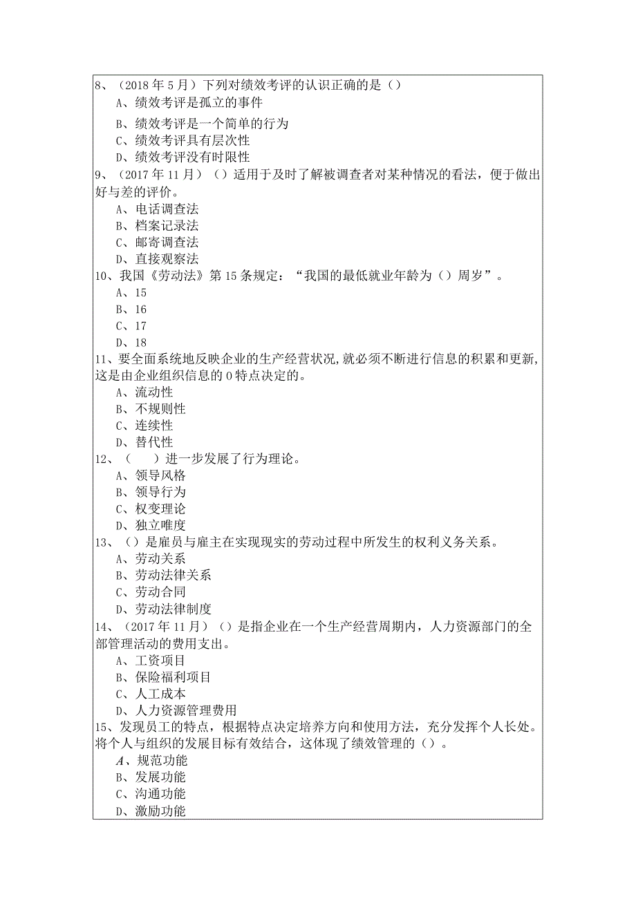 四级(理论知识、专业能力)冲刺卷.docx_第2页