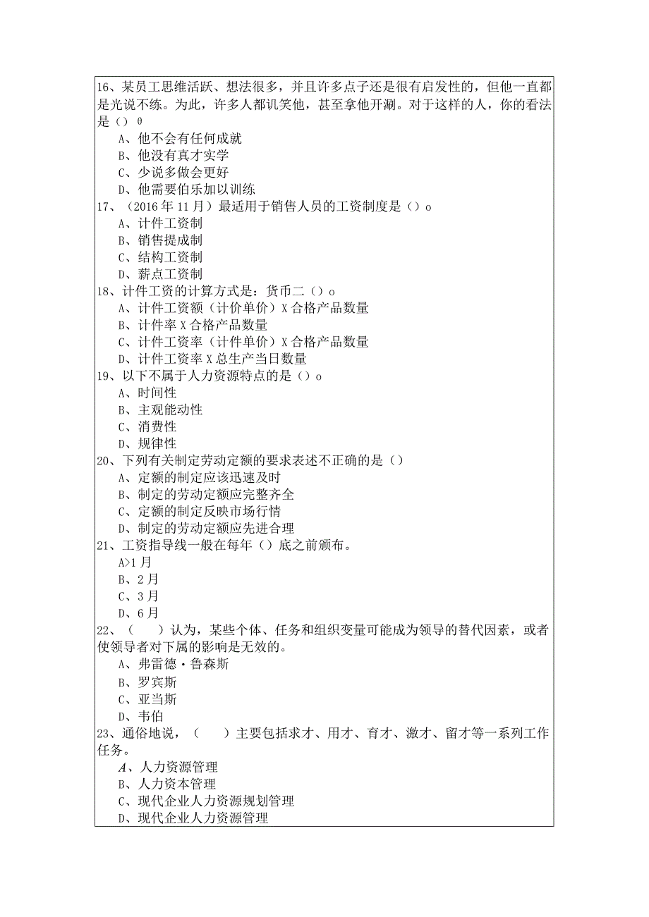 四级(理论知识、专业能力)冲刺卷.docx_第3页