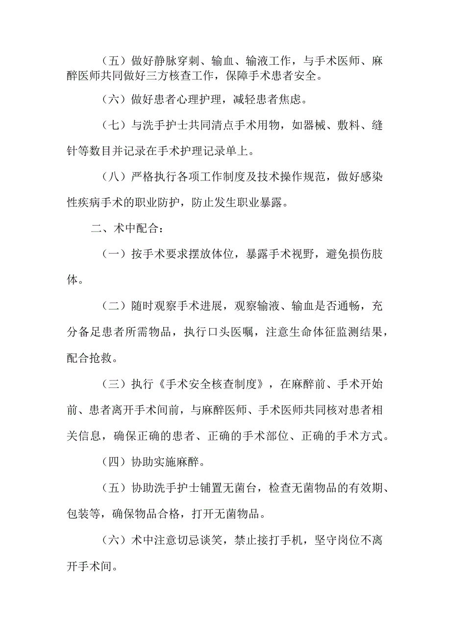 手术部巡回护士岗位职责.docx_第2页