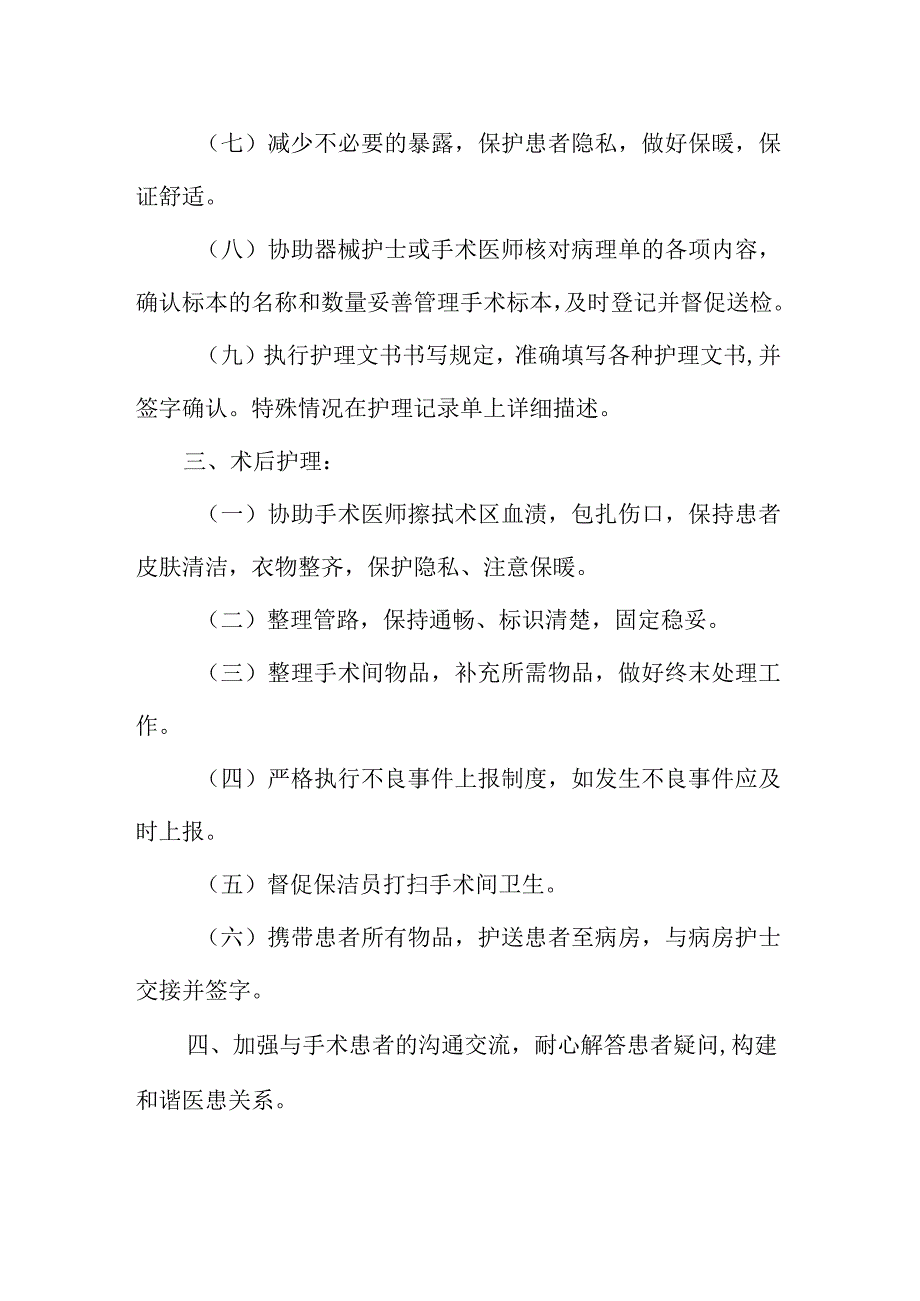 手术部巡回护士岗位职责.docx_第3页