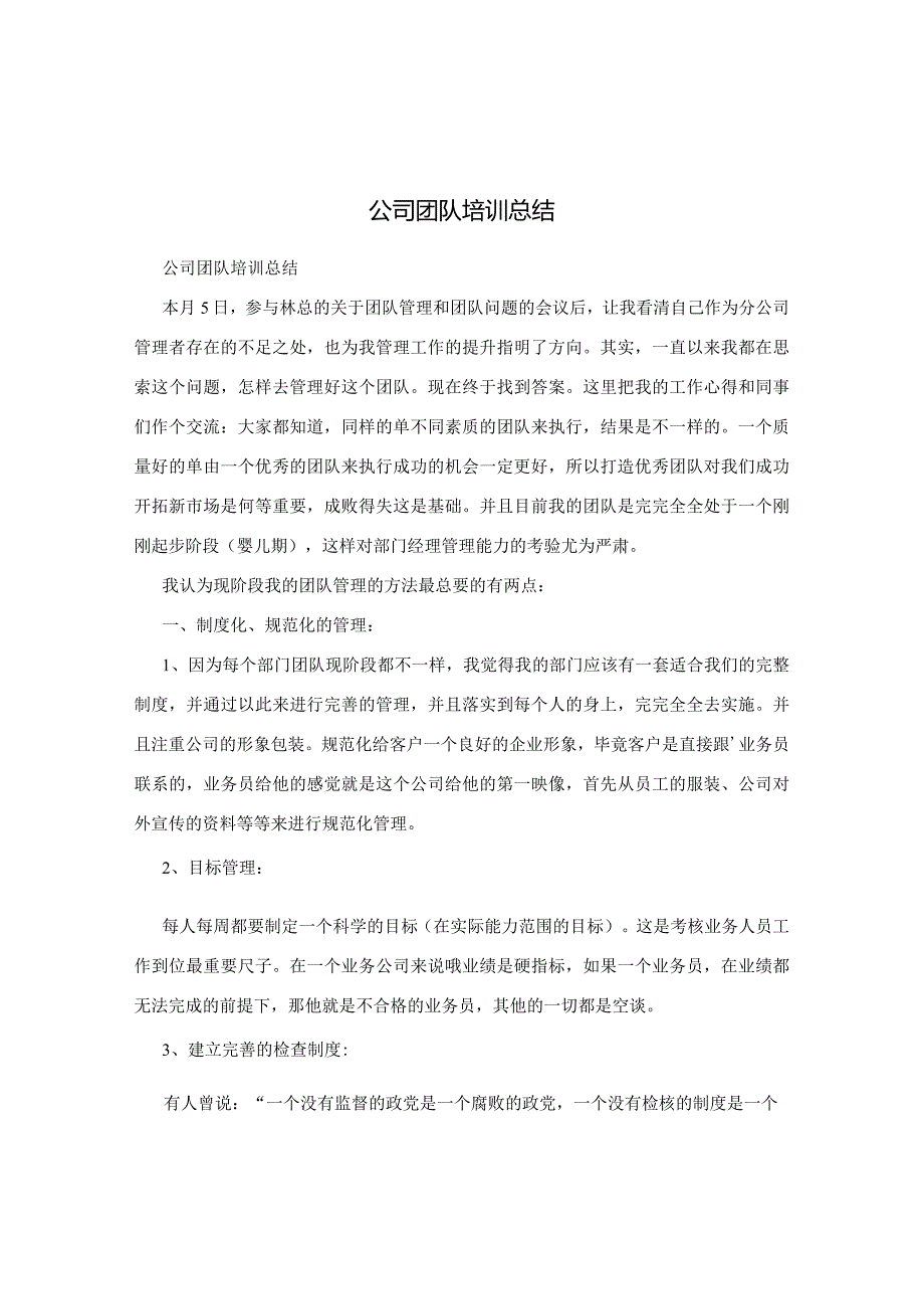 公司团队培训总结.docx_第1页