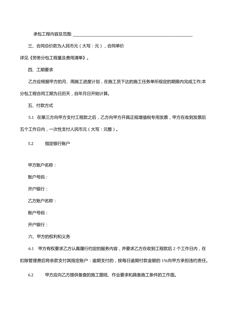 劳务分包合同.docx_第2页