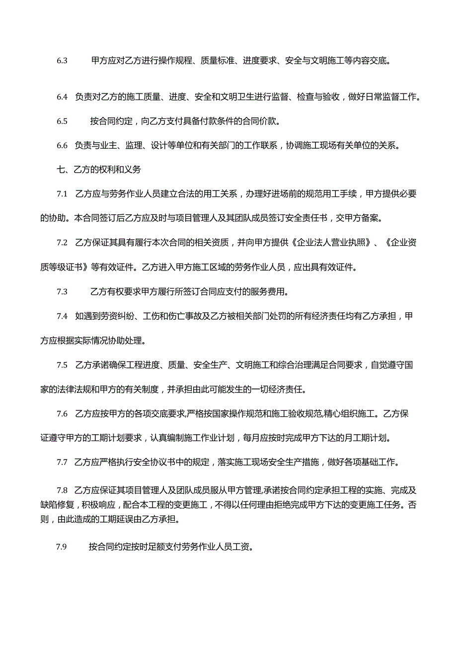 劳务分包合同.docx_第3页