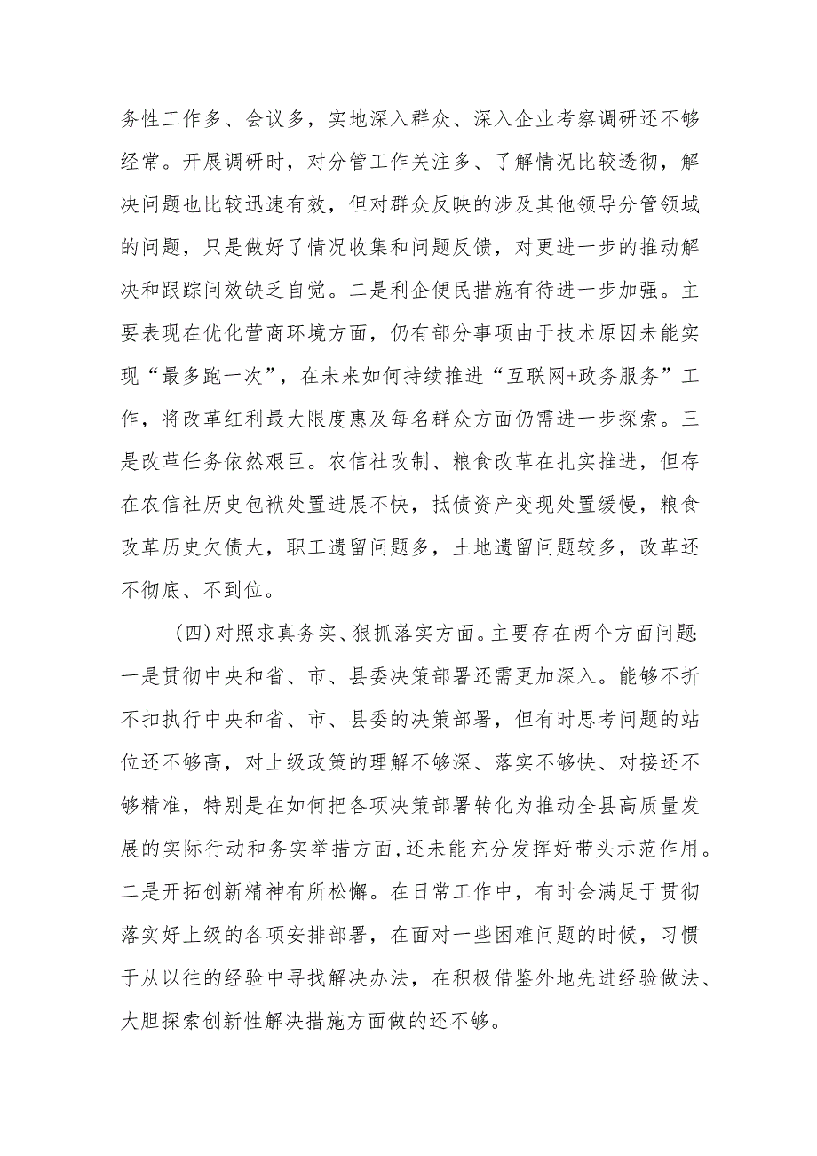 县委常委、副县长2023年度专题民主生活会个人对照检查发言提纲（新对照6方面）.docx_第3页