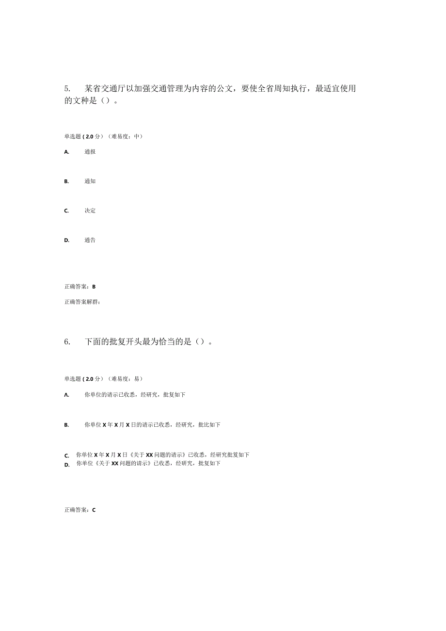 国开（电大）《经济应用文写作》作业练习（1-3）答案.docx_第3页