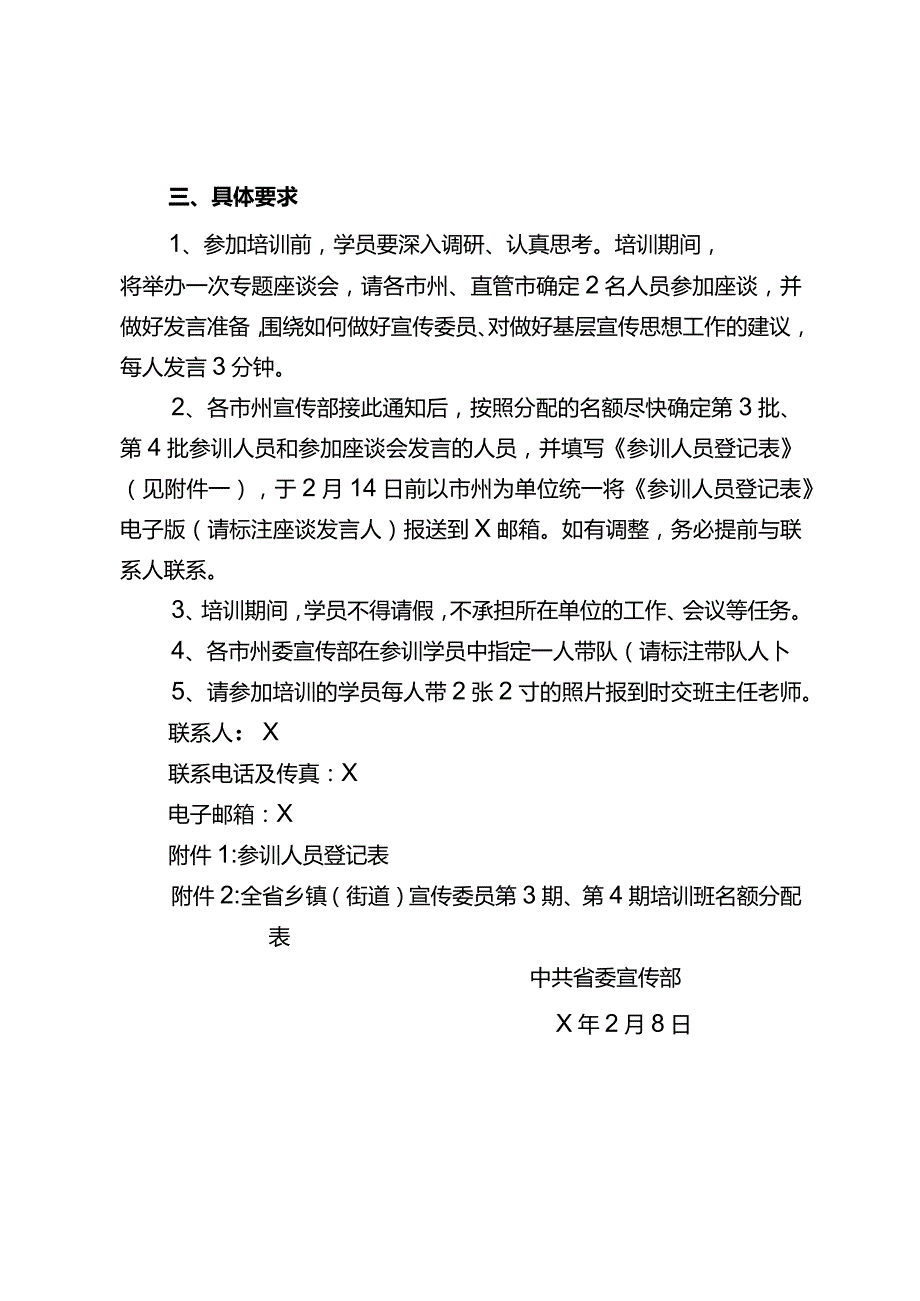 关于举办第3期、第4期全省乡镇（街道）宣传委员培训班的通知.docx_第2页