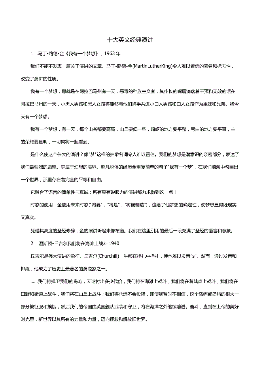 十大英文经典演讲.docx_第1页