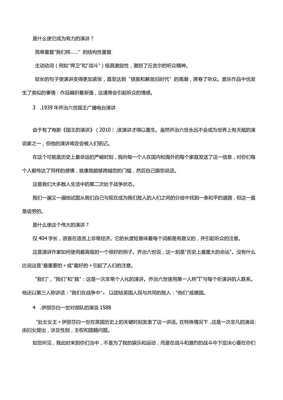 十大英文经典演讲.docx_第2页