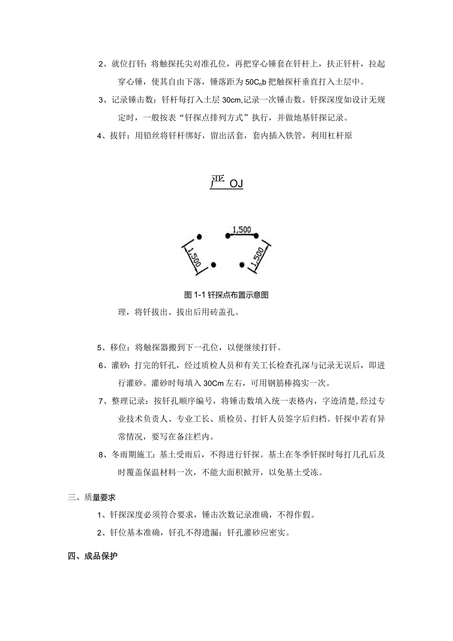 基土钎探工程施工工艺.docx_第2页