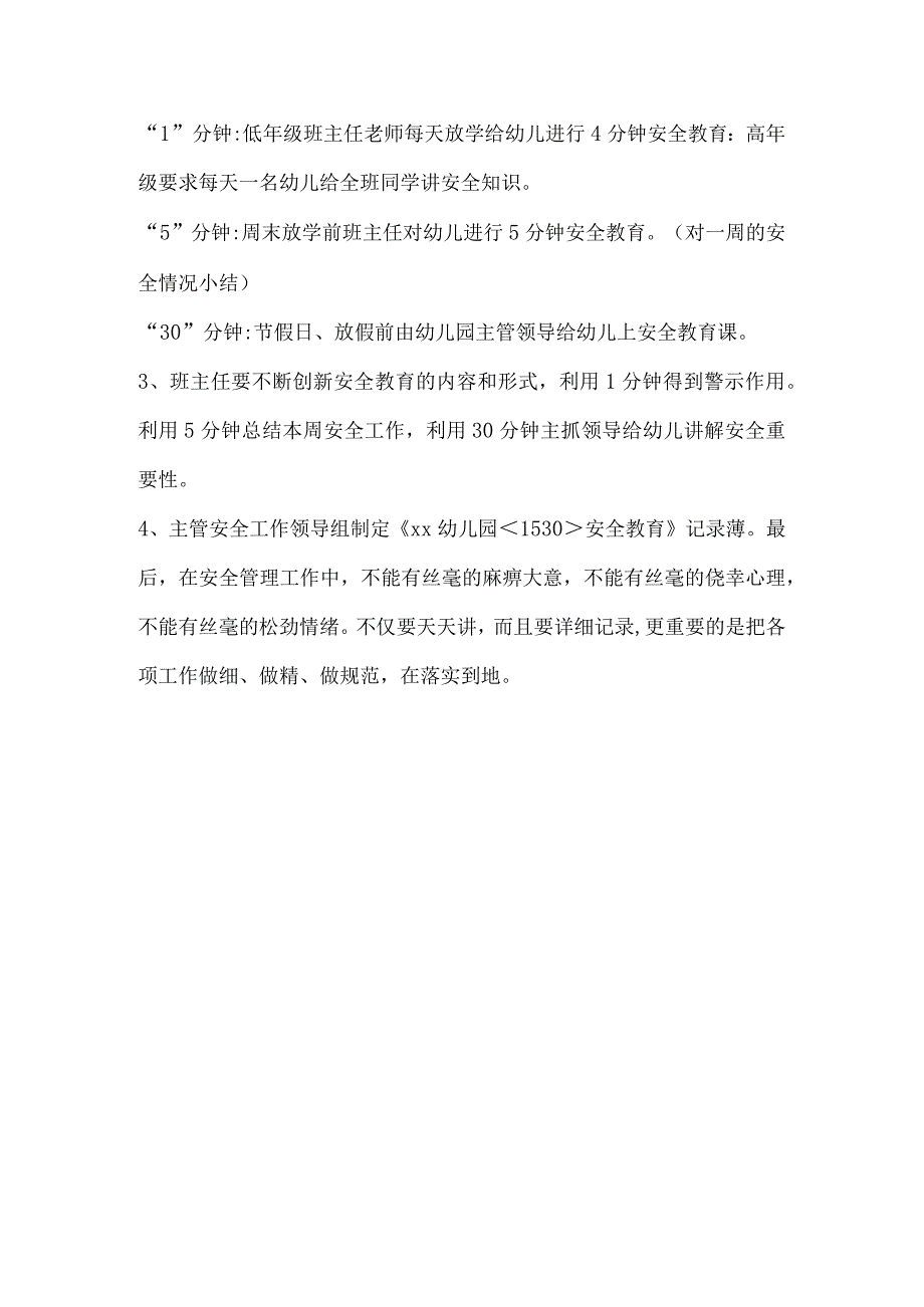 幼儿园1530安全教育实施方案.docx_第2页