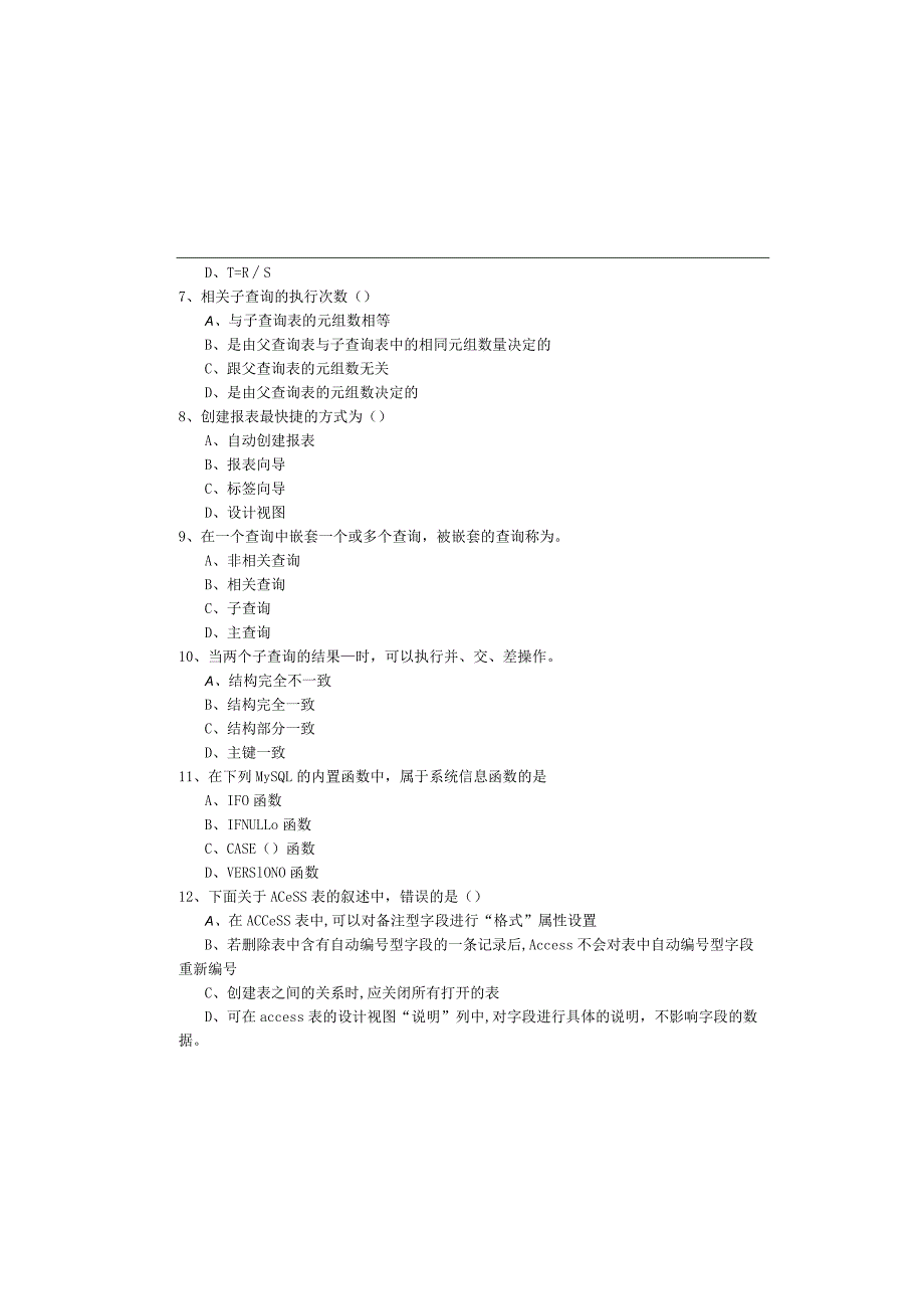 北京石油化工学院往年数据库期末(含六卷).docx_第1页