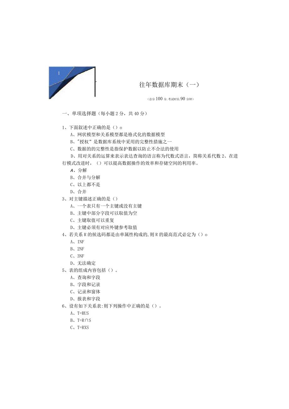 北京石油化工学院往年数据库期末(含六卷).docx_第3页