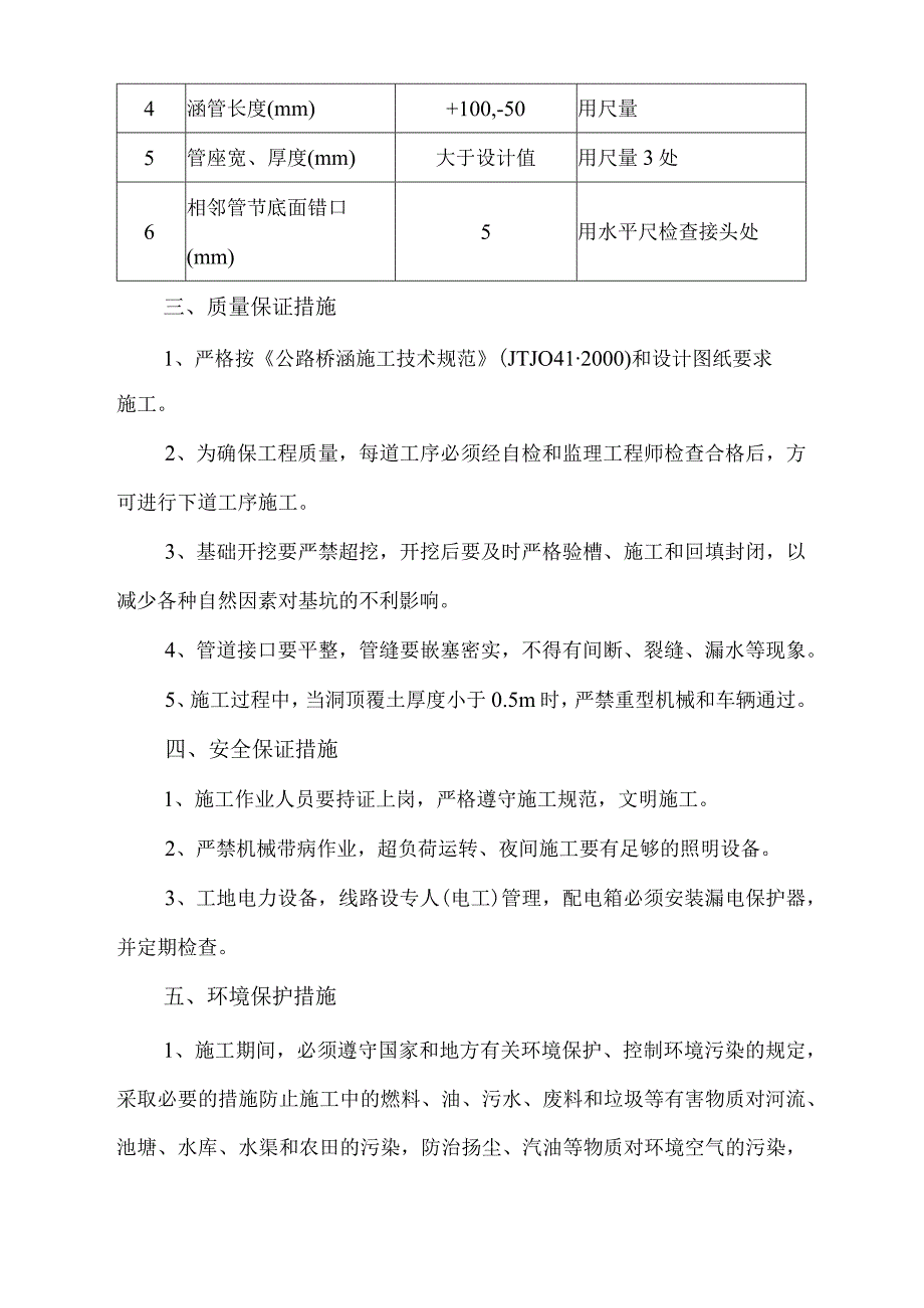 圆管涵施工技术交底.docx_第3页