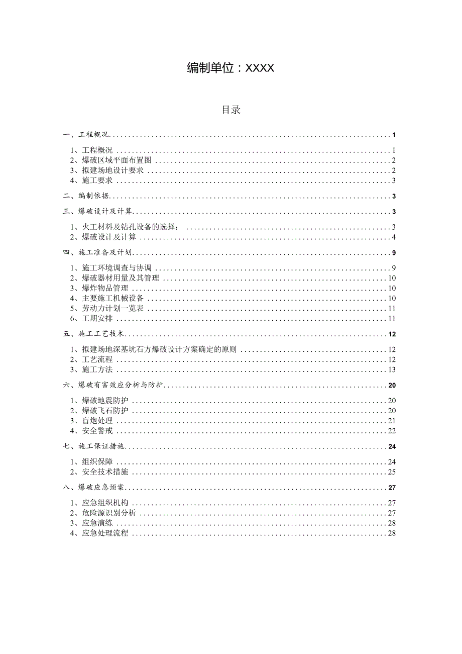 土石方爆破安全专项施工方案.docx_第2页