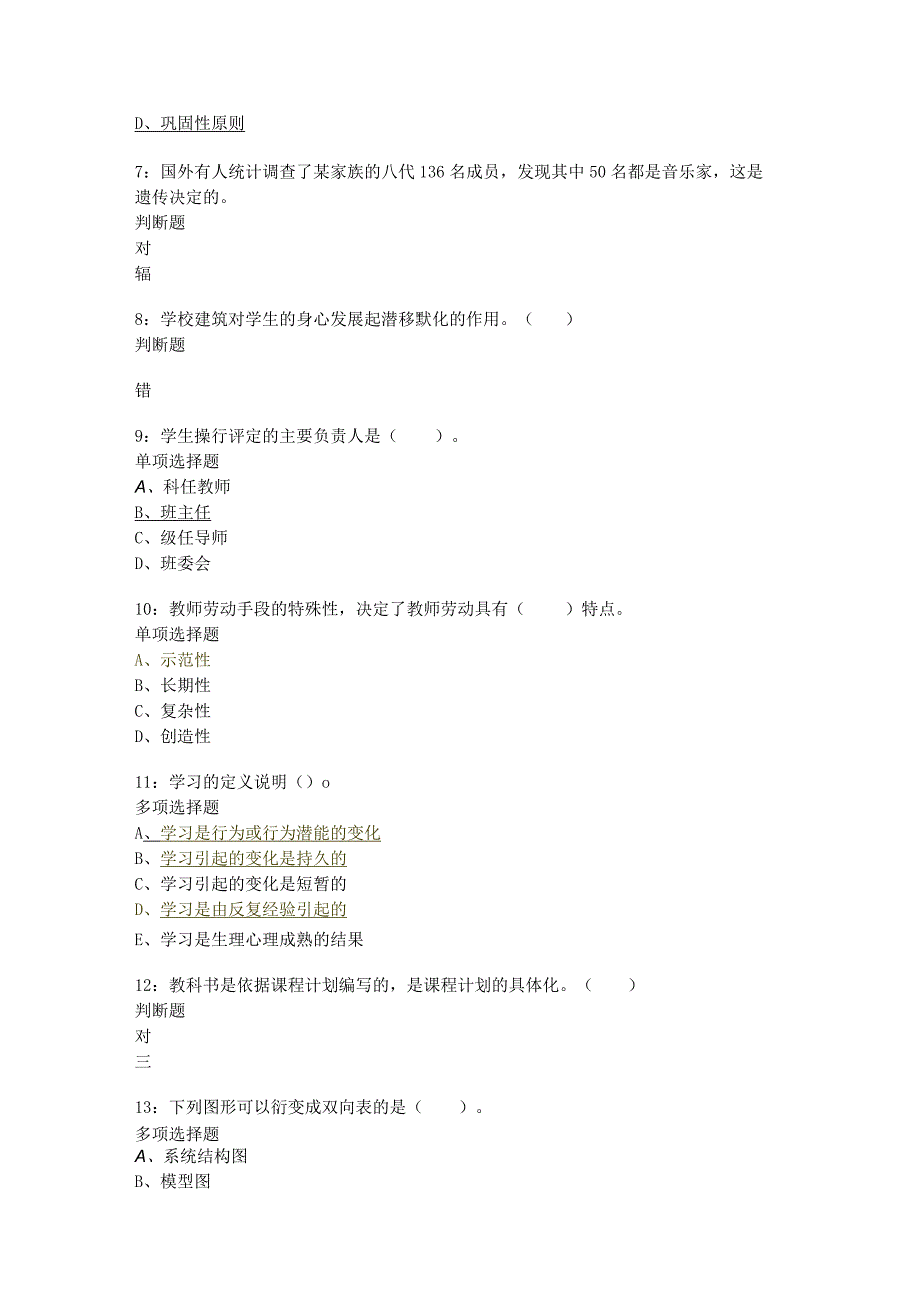 张家港小学教师招聘2017年考试真题及答案解析.docx_第2页