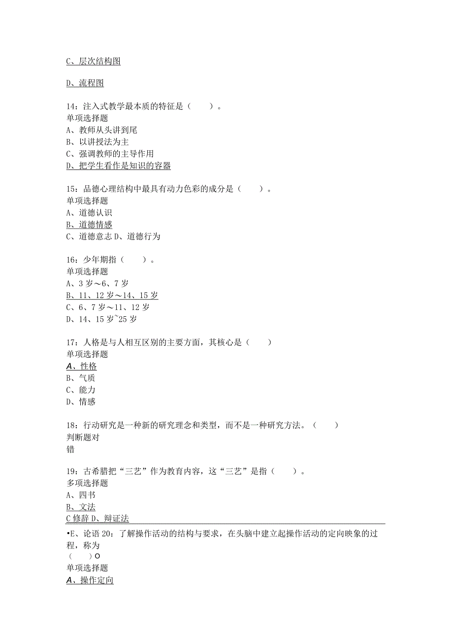 张家港小学教师招聘2017年考试真题及答案解析.docx_第3页