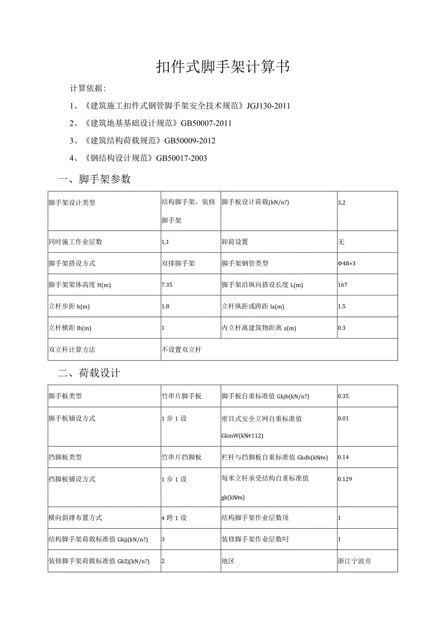 扣件式脚手架计算书.docx_第1页