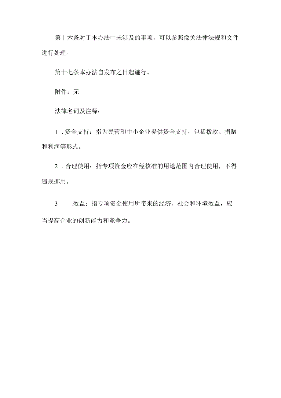 大连市民营和中小企业创业扶持专项资金管理暂行办法.docx_第3页